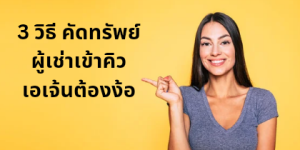 3 ways to choose rental properties